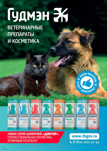 Обзор дерматологических жидких средств ветеринарного назначения для собак и кошек